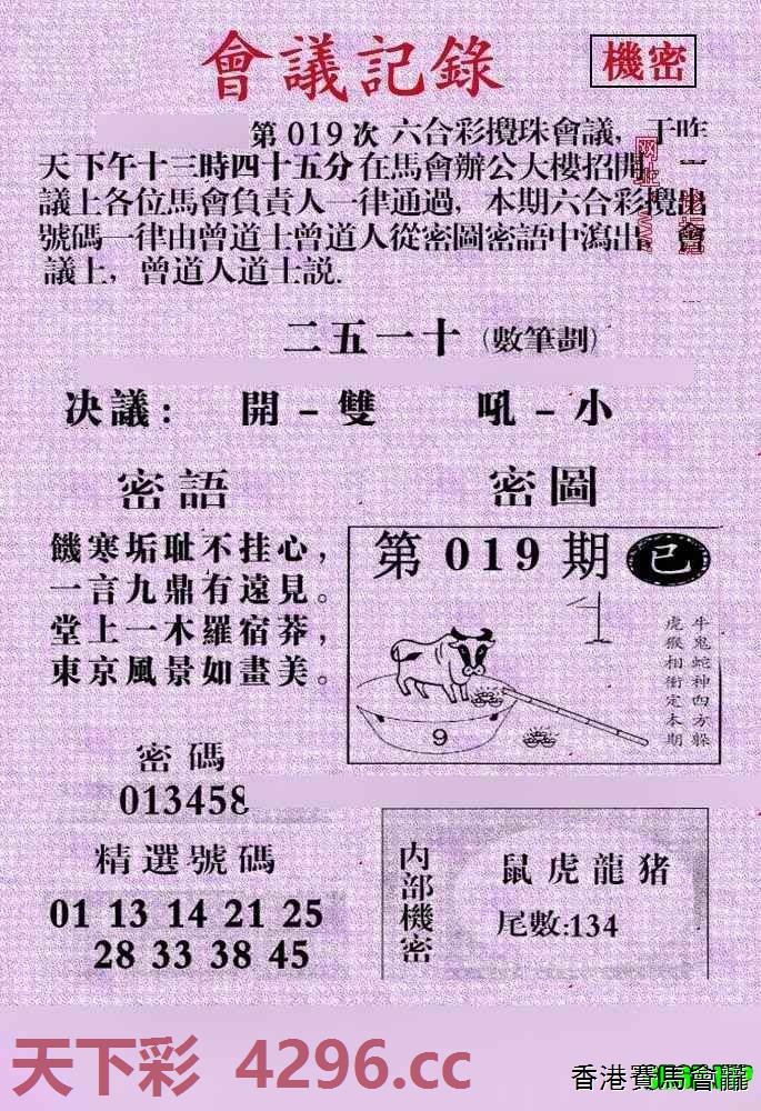 会议记录